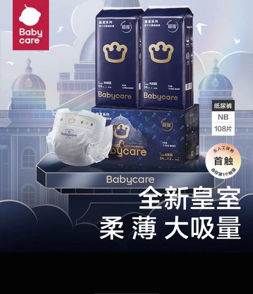 Babycare皇室狮子王国纸尿裤拉拉裤（小包装）*2 商品图0