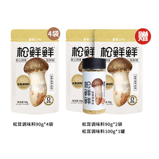 3袋特惠 清心湖松鲜鲜松茸一品鲜90g/袋 松茸调味料代替鸡精减钠29% 孕童可食  FX 商品图1