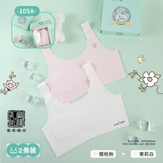 治愈小白狗柔柔衣一阶透气网孔系列无痕背心款105#2件装专为成长期少女定制 商品图2