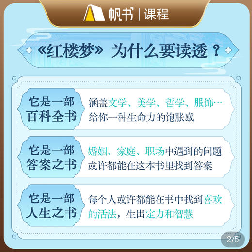 【课程】李蕾讲红楼梦第2—5季 商品图4