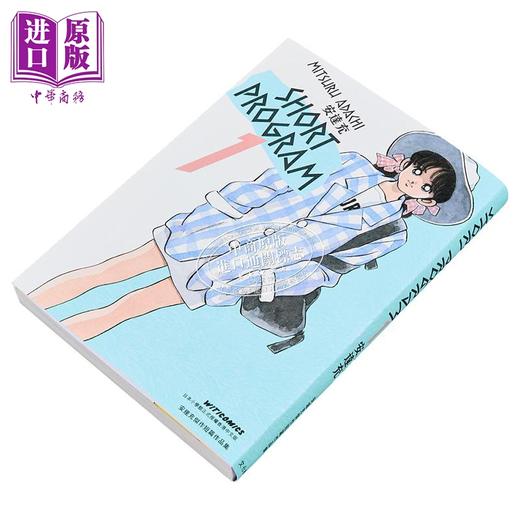【中商原版】漫画 青春方程式 SHORT PROGRAM 第1集 安达充 港版漫画书 秀逗方程式 文化传信出版 商品图1