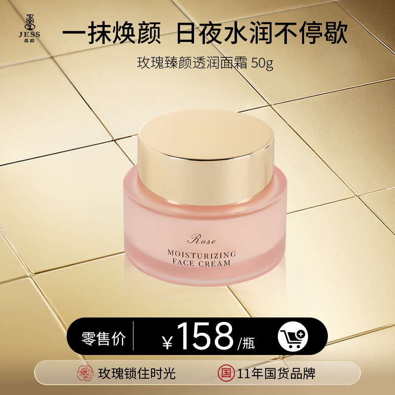 玫瑰臻颜透润面霜 | 滋润锁水，柔嫩肌肤