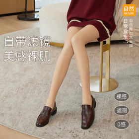 【自然裸感 宛如肌肤】双层光腿神器秋冬打底袜裸感肤色冬季保暖打底裤女加绒丝袜连裤袜新款爆款