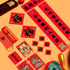 六合同春 新年鸿运春节套装 福禄永昌 商品缩略图1