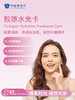 胶原水光卡 商品缩略图0
