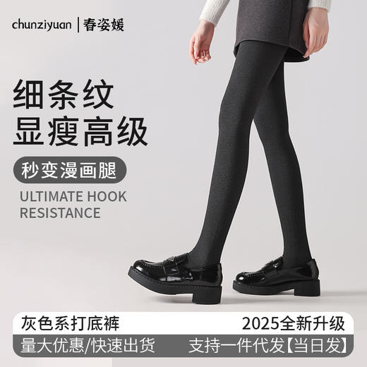 灰色连裤袜女春秋季压力显瘦竖条纹棉裤秋冬加厚加绒打底裤袜新款新品 商品图0