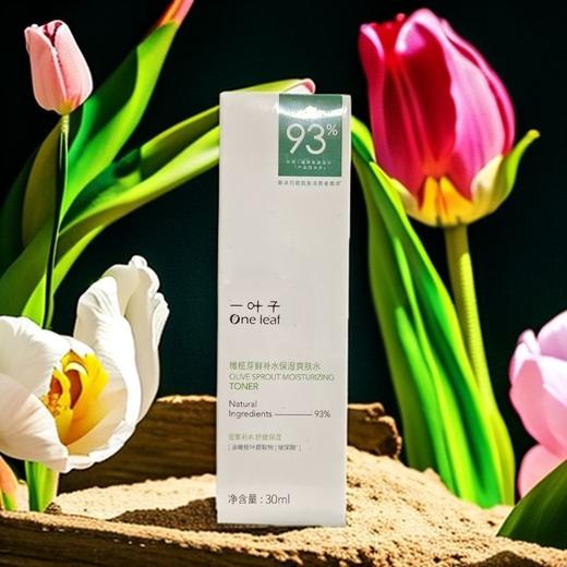 2瓶 一叶子橄榄芽鲜补水保湿爽肤水30毫升护肤小样 商品图3