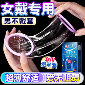 倍力乐 女用避孕套超薄 女性性用安全套 女士戴避孕套成人情趣性用品 4只装