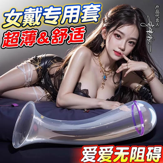 倍力乐 女用避孕套超薄 女性性用安全套 女士戴避孕套成人情趣性用品 4只装 商品图1