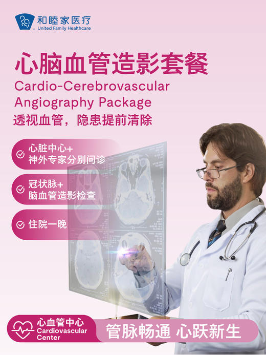 心脑血管造影套餐 商品图0