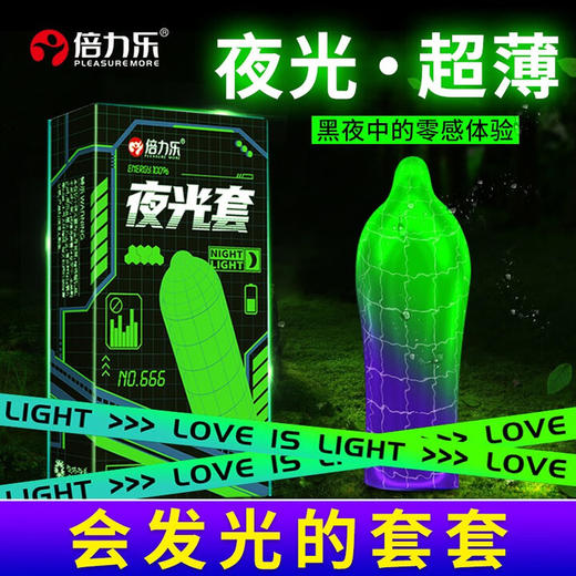 倍力乐夜光避孕套润滑刺激安全套成人情趣男用超薄计生安全套 夜光套 商品图1