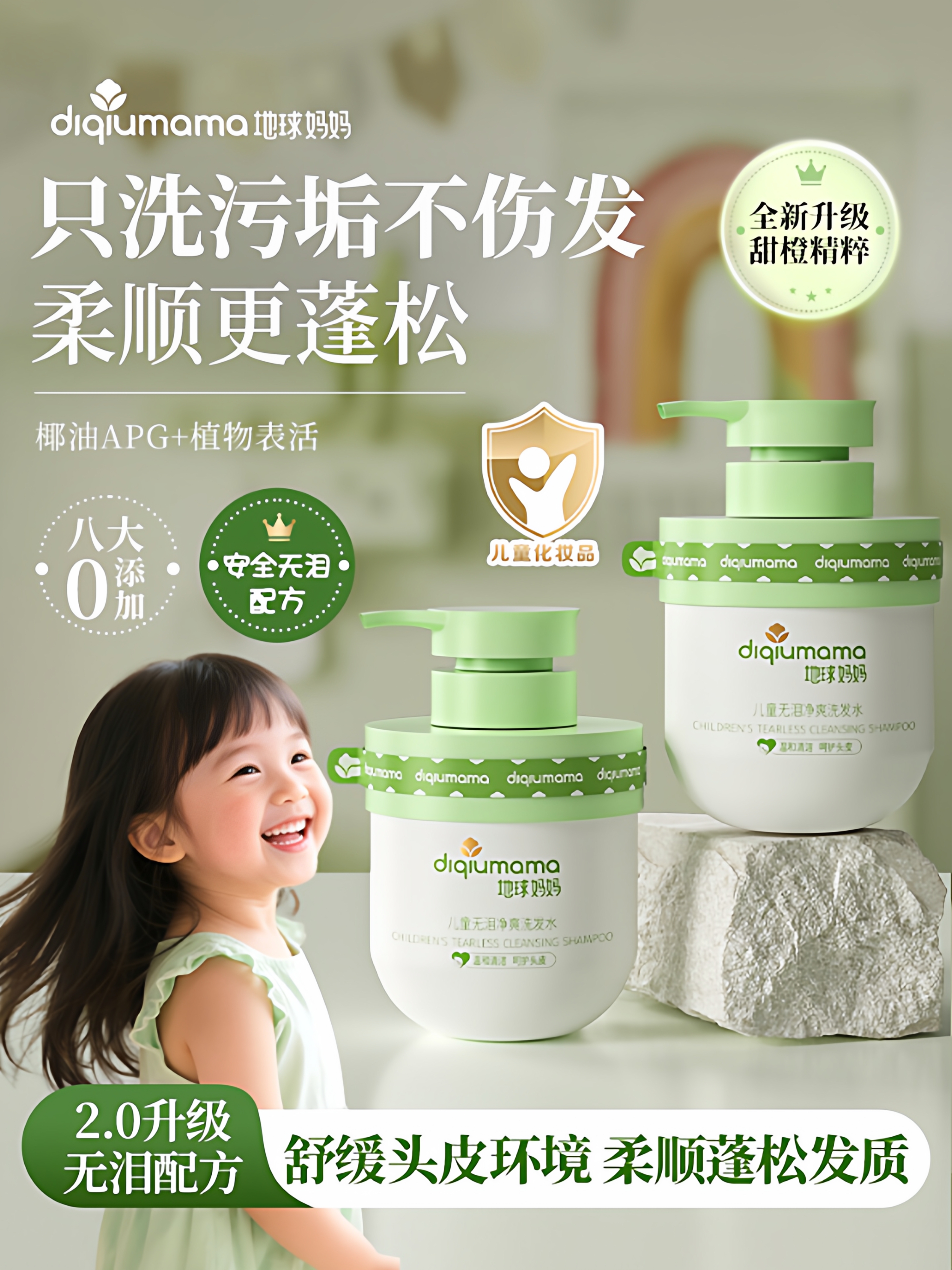 【158任选3件】儿童洗发水·地球妈妈儿童无泪净爽洗发水控油蓬松去屑止痒男女童学生洗发露|地球妈妈官方旗舰店