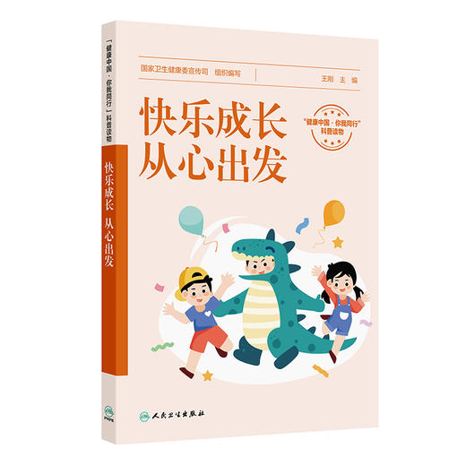 快乐成长 从心出发 商品图0