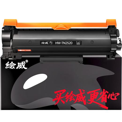 绘威臻享版tn2520粉盒/硒鼓架适用兄弟DCP-L2508DW粉盒L2518DW/L2548DW/L2628/L2648DW Brother打印机硒鼓 墨盒 商品图9