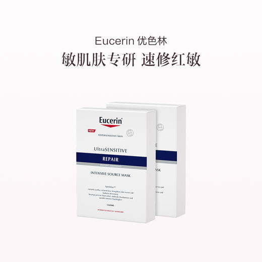 品牌直发 Eucerin 优色林 舒安修护面膜 5片/盒 2盒装 5盒装 商品图2