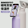 Ringo保温保冷杯 不锈钢运动水杯 高颜值 磁吸环-分销 商品缩略图0