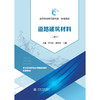 道路建筑材料（活页式）（高等职业教育新形态一体化教材） 商品缩略图4