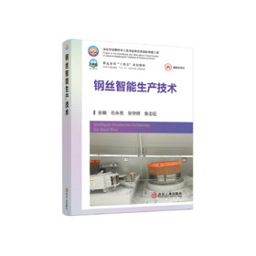 钢丝智能生产技术
