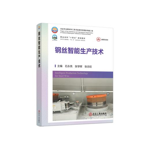 钢丝智能生产技术 商品图0