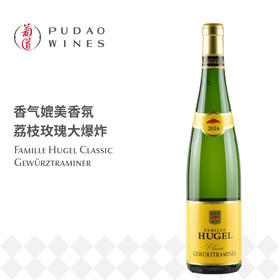 御嘉世家经典琼瑶浆白葡萄酒 Famille Hugel Classic Gewürztraminer