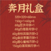 奔月礼盒 商品缩略图1