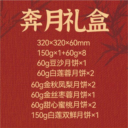 奔月礼盒 商品图1