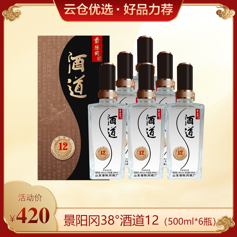 景阳冈 38度酒道12浓香型白酒500ml*6瓶整箱