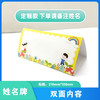 入学新生桌牌 姓名牌 座位台卡 新生名字牌卡 商品缩略图3