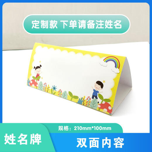 入学新生桌牌 姓名牌 座位台卡 新生名字牌卡 商品图3