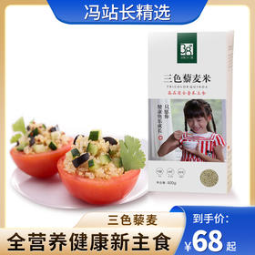 北纬纯净食品│三色藜麦500g 玻利维亚高原进口 口感Q弹 营养又美味 富含矿物质蛋白质膳食纤维氨基酸