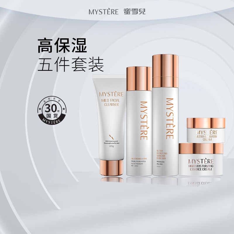 蜜雪儿高保湿洁面水乳液眼霜面霜护肤品套装滋润