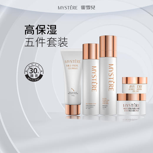蜜雪儿高保湿洁面水乳液眼霜面霜护肤品套装滋润 商品图0