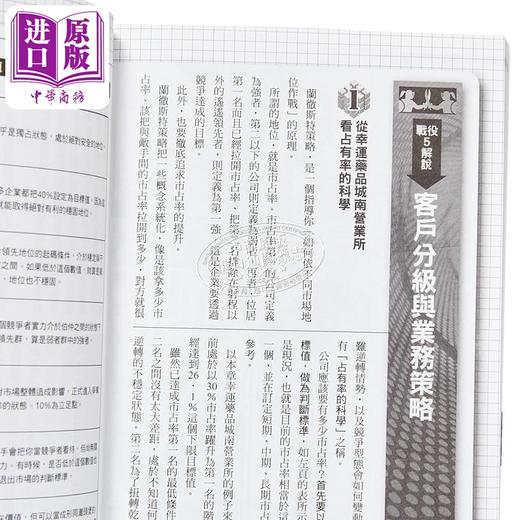 【中商原版】兰彻斯特策略 小克大 弱胜强 打败大你10倍对手的终极武器 三版 港台原版 福永雅文 大牌出版 商品图4