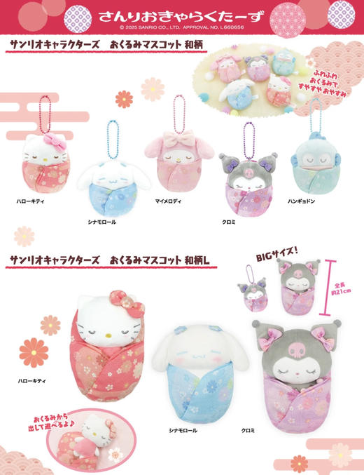 日本三丽鸥Sanrio和风日式樱花和服襁褓系列玩偶 商品图0
