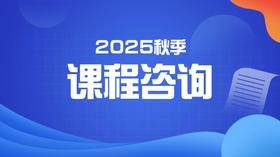 2025高一秋季课试听