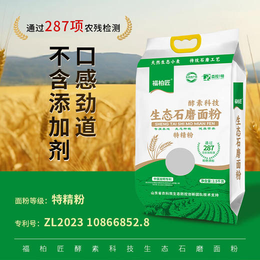 福柏匠酵素科技特精生态面粉家用高筋面粉5斤包子馒头通用非自发面粉 商品图2