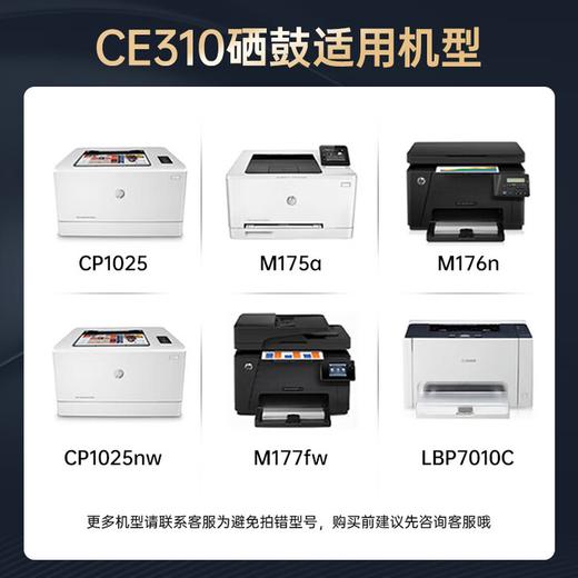 绘威臻享版适用惠普cp1025 m176n打印机硒鼓CE310A粉盒m177fw m175nw CF350a墨盒 佳能lbp7010C 7018黑色硒鼓 商品图2