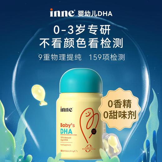 【含邮含税】inne婴幼儿藻油DHA 30粒/瓶 商品图1