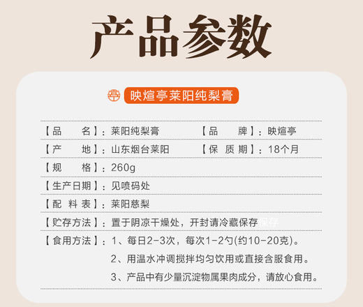 映煊亭莱阳纯梨膏 商品图4