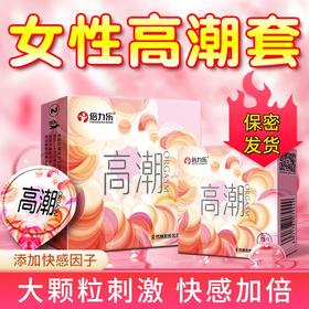倍力乐女性高潮避孕套男专用安全套大颗粒计生用品避备辟用润育byt 高潮10只+2只装*3