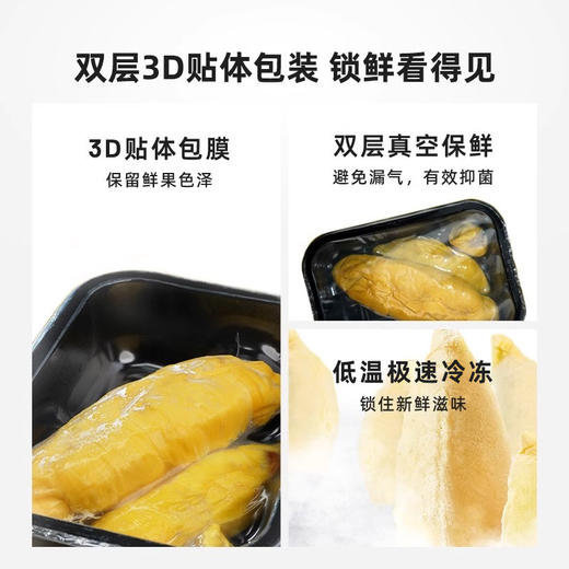 树熟榴莲果肉拼盘/树熟猫山王果肉马来西亚黄金产区直采 自然树熟高山老树榴莲肉  赠保鲜收纳袋【拼盘需预售15天，其他规格48小时发货】 商品图4