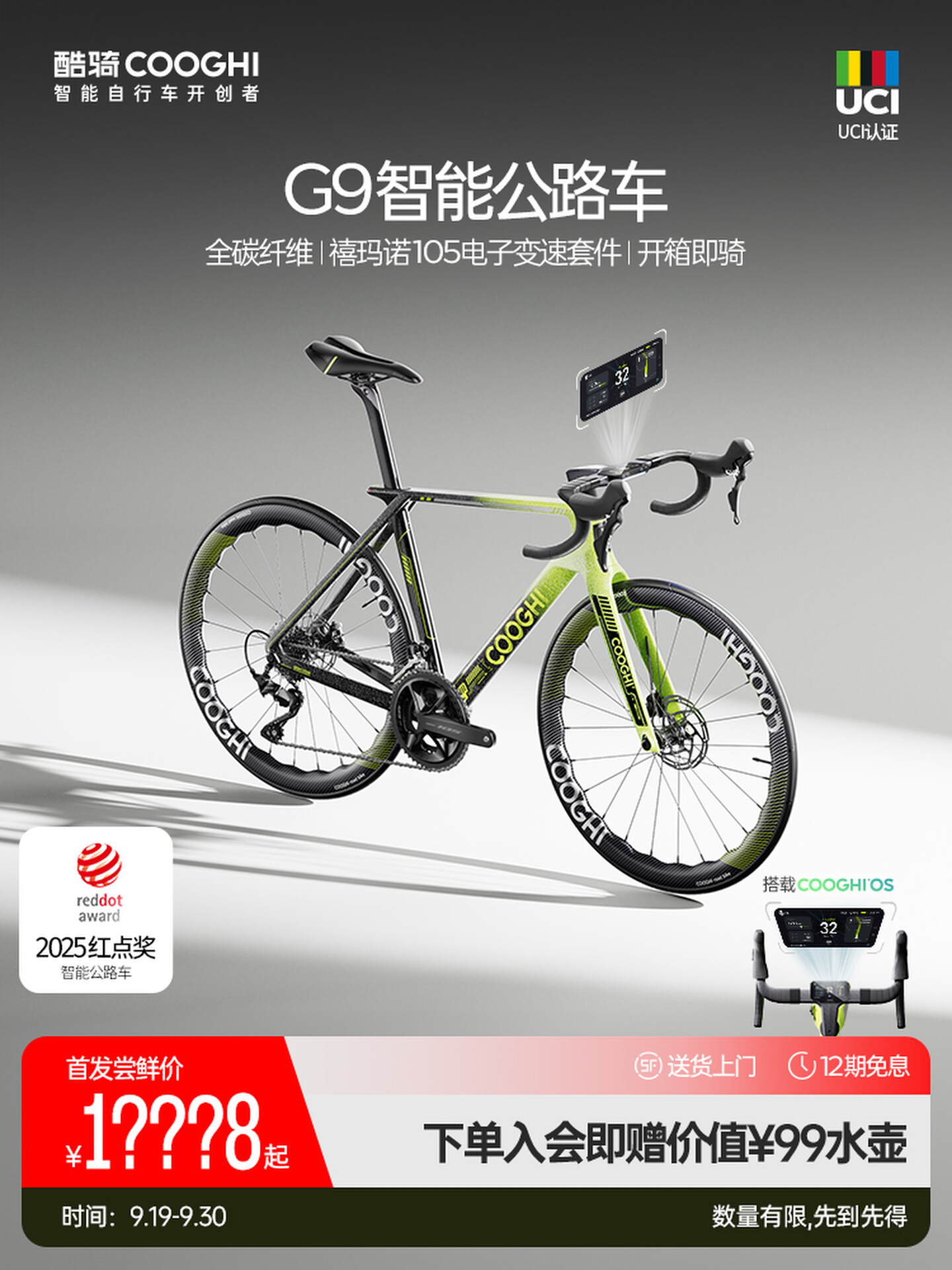 【智能公路车开创者】酷骑G9超轻碳纤维破风公路自行车男女禧玛诺