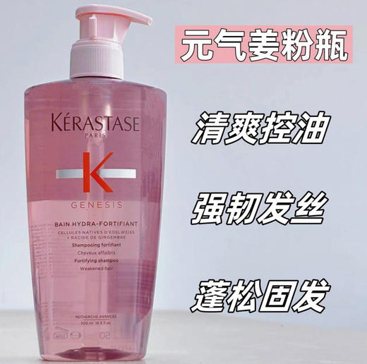 卡诗 元气姜控油蓬松洗发水-500ml 商品图1
