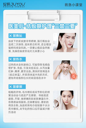 项目后结痂期“三禁三要”