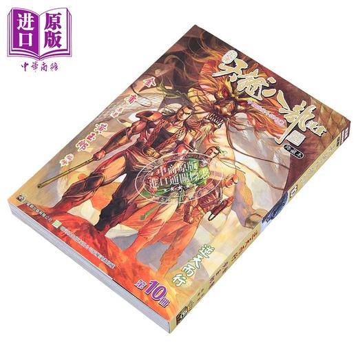 【中商原版】漫画 天龙八部 修藏本 普通版 第10集 金庸、黄玉郎 港版漫画书 玉皇朝出版 商品图1