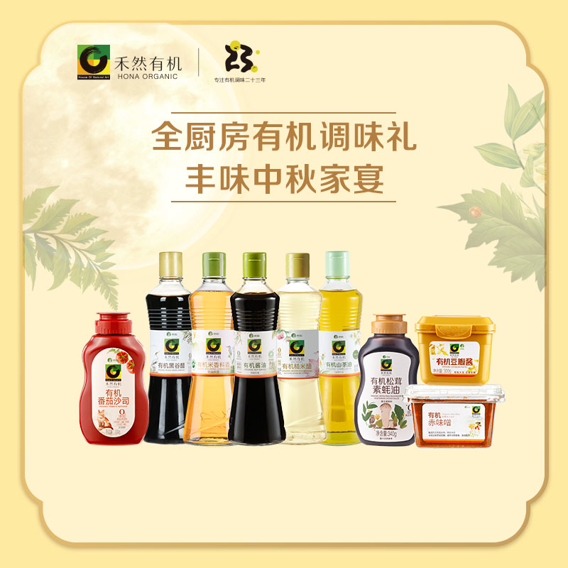 全厨房有机调味礼一