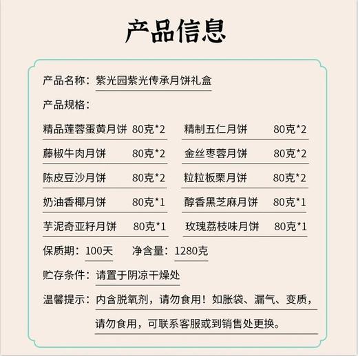 百年老字号紫光园清真月饼礼盒紫光映月，紫光传承 手工制作 皮薄馅大 一分皮九分馅 每一口都是真材实料 送礼首选基地直邮 商品图7