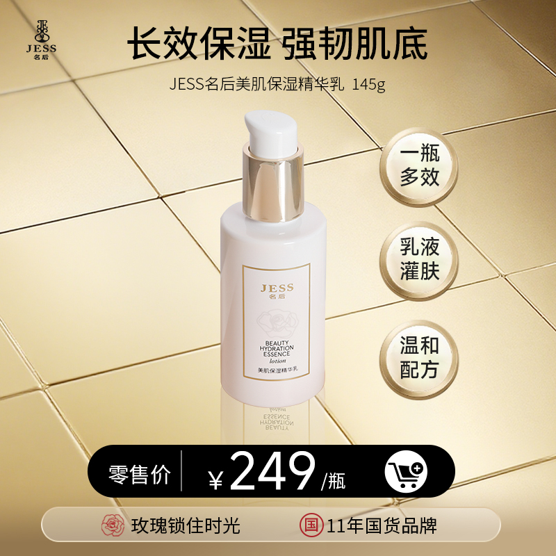 美肌保湿精华乳 | 强修护 韧肌底