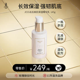 美肌保湿精华乳 | 强修护 韧肌底