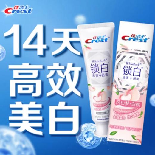 【超市】佳洁士冈山梦白桃牙膏120g 商品图0
